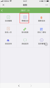 微信公众号活动怎么报名