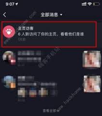 抖音如何查看主页访客