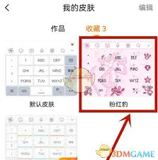 搜狗输入法收藏的皮肤位置在哪