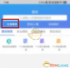 天津人力社保如何查询个人账户余额