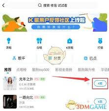 酷狗唱唱如何开启耳返