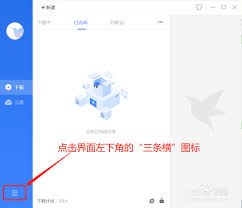 迅雷如何开启emule下载模式