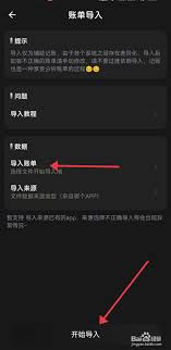 小青账app如何导入账单