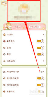 怎么退出奶酪单词账号