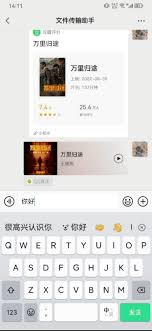 微信键盘如何快速分享歌曲