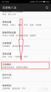 如何清空百度输入法个人词库