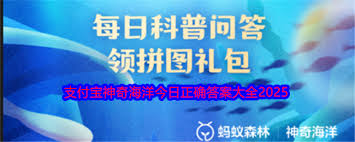 4月23日支付宝神奇海洋答案是什么