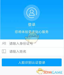 龙江人社刷脸认证怎么操作