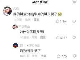 f键失灵是什么梗