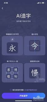 如何使用百度输入法AI造字功能