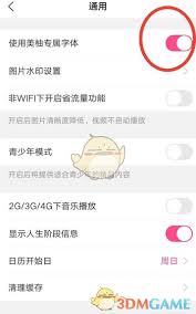 美柚如何设置专属字体
