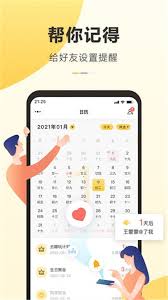 行程日历软件推荐