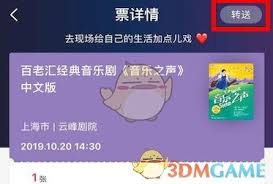 大麦票如何转赠给别人