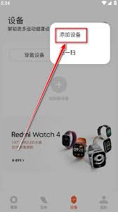 小米运动如何添加新设备
