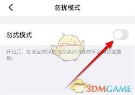 如何开启钉钉勿扰模式