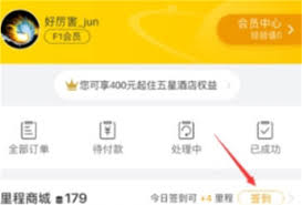 飞猪旅行签到领里程位置在哪