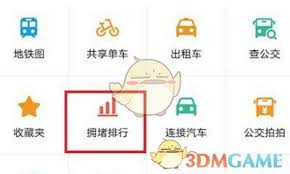 高德地图如何查看堵车情况
