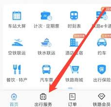 12306票的二维码在哪里