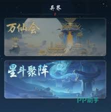 踏风行异界星斗聚阵有什么作用