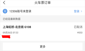 智行火车票如何删除订单信息
