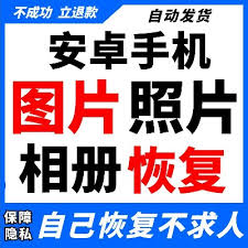 如何从oppo手机彻底删除的照片中恢复数据