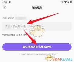 5eplay如何修改名字