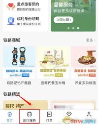 铁路12306乘车码位置在哪