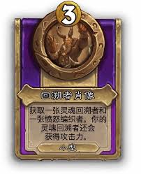 炉石传说酒馆战棋小饰品神圣重槌有什么效果