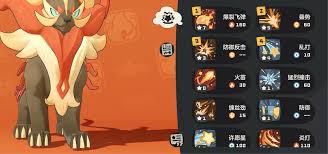 洛克王国世界炽心勇狮技能有哪些