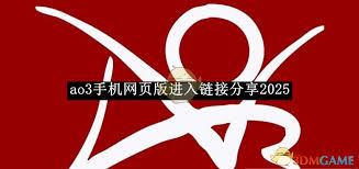 ao3官网网址2025是什么