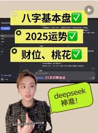 deepseek如何进行算命