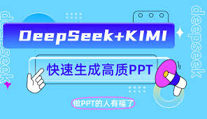 deepseek怎么生成ppt