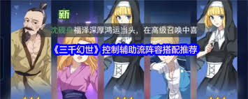 三千幻世欢都落兰如何搭配阵容