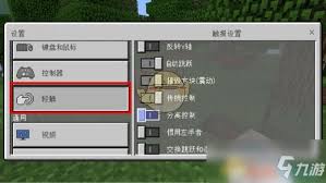我的世界2025版摇杆键如何调