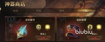 龙息神寂史诗神器如何选择