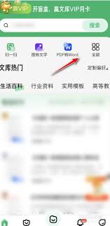 如何在百度文库扫书码