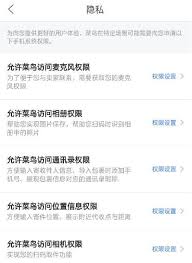 菜鸟裹裹隐私设置位置在哪