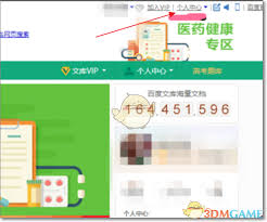 手机百度文库如何兑换VIP