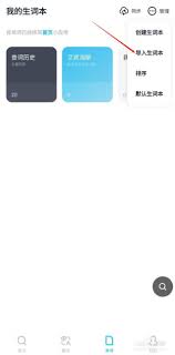 生词本app如何导入单词