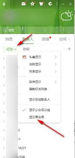 如何在qq上查看黑名单好友