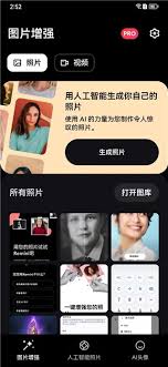 Remini如何修复照片
