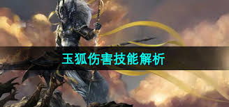 斗战神玉狐厉害吗