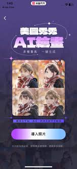 美图秀秀ai绘画功能在哪