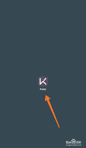 Keep如何查看自身身体报告