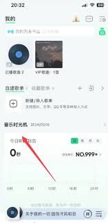 QQ音乐如何查看总共听歌次数