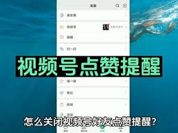 抖音点赞通知如何关闭