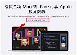 苹果教育优惠认证怎么操作