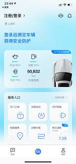 如何通过安吉星查看共享车辆状态