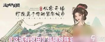 这城有良田花木兰技能加点方法