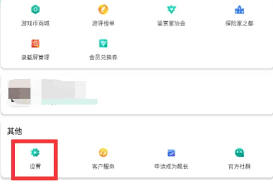 如何关闭ourplay广告